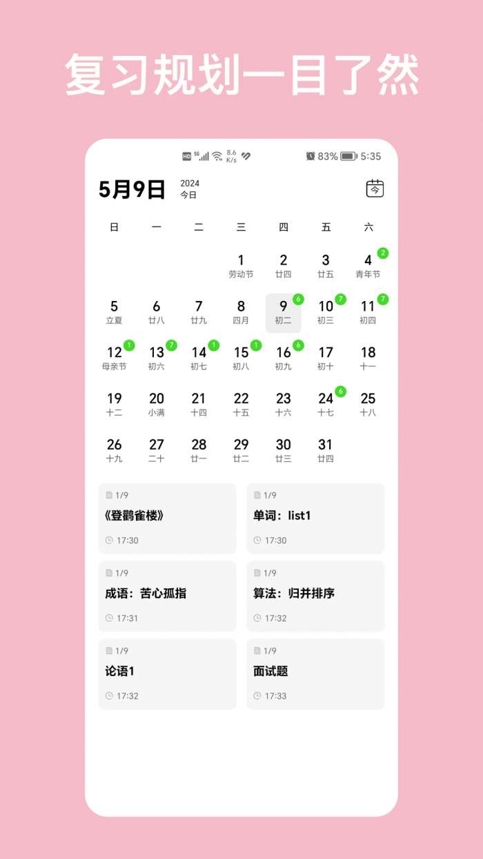 复习笔记 正版截图