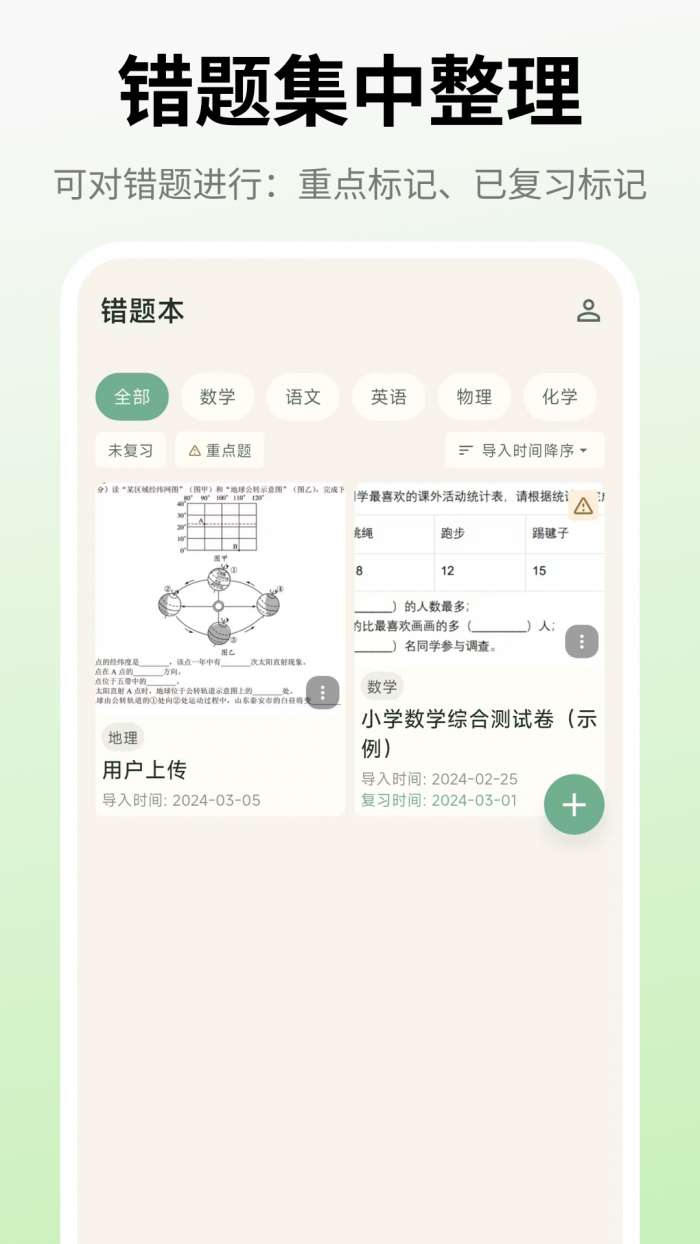 试卷还原打印助手截图