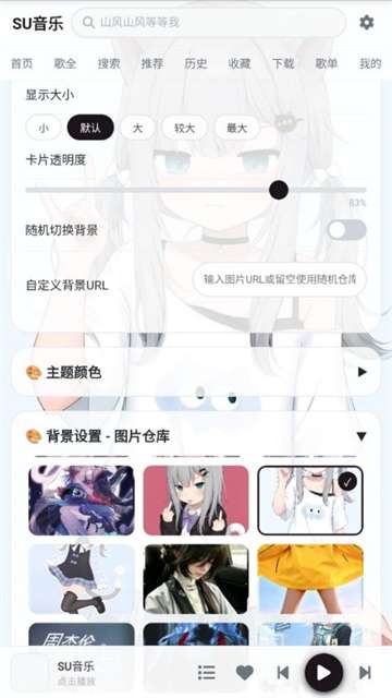 SU音乐截图