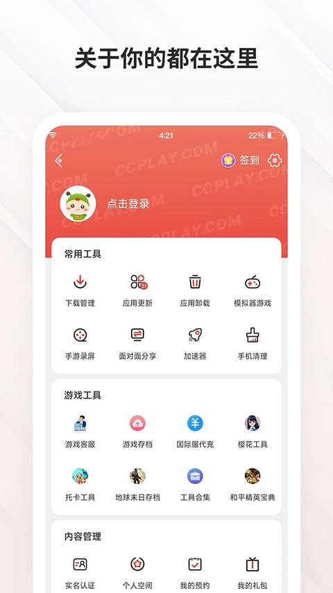 虫虫助手 官方最新正版截图