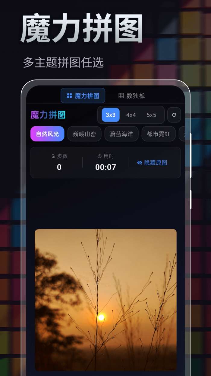 魔方+截图