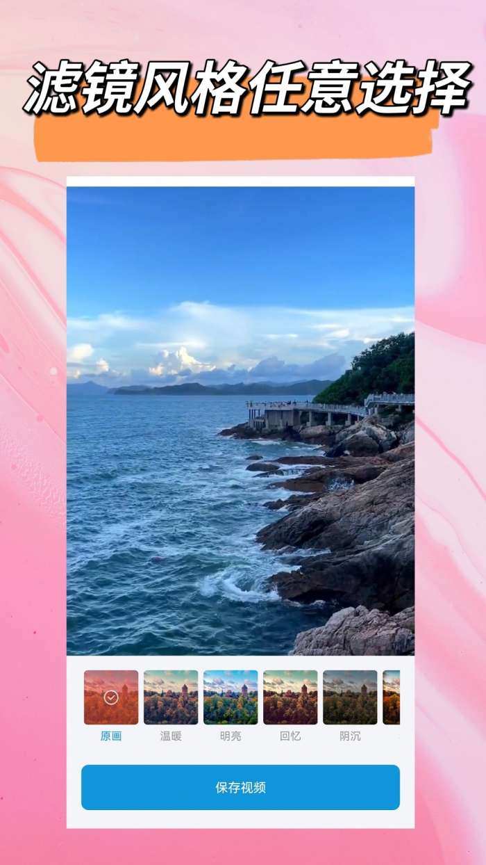 视频去除水印 手机版截图