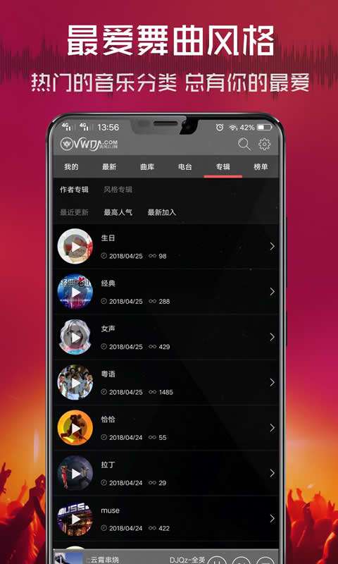 清风DJ 原版截图