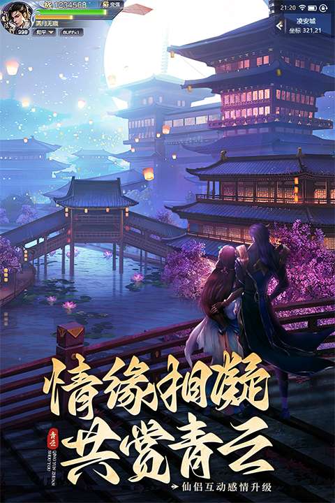 青云传 0.1折手游截图