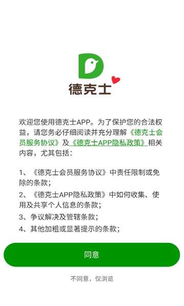 德克士 手机版截图