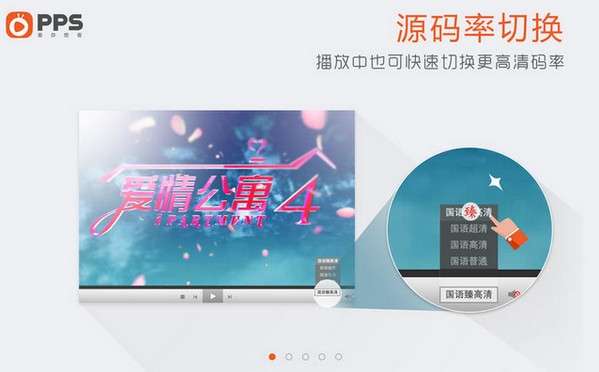 ppstream网络电视截图