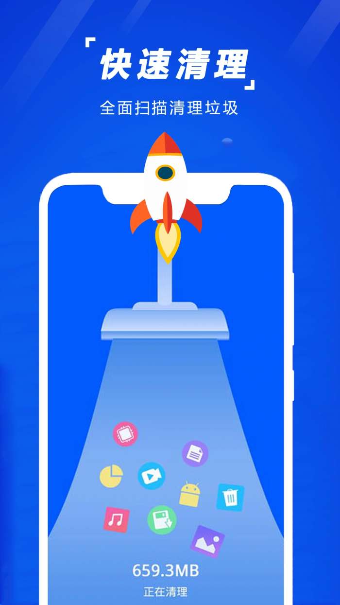手机清理垃圾截图
