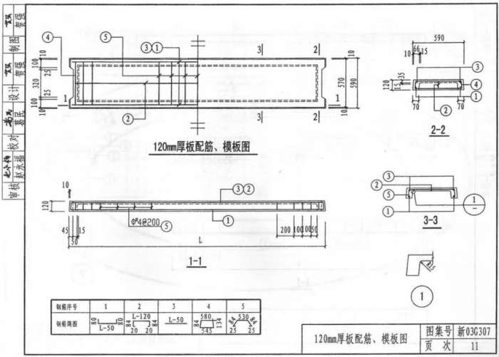 新03g307图集截图