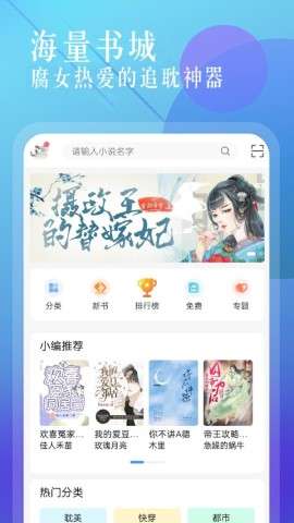 海棠书城 下载免费官网版截图
