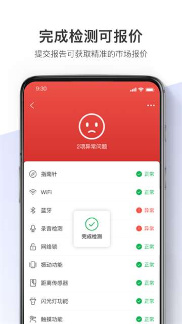 机大侠助手 官方免费版截图