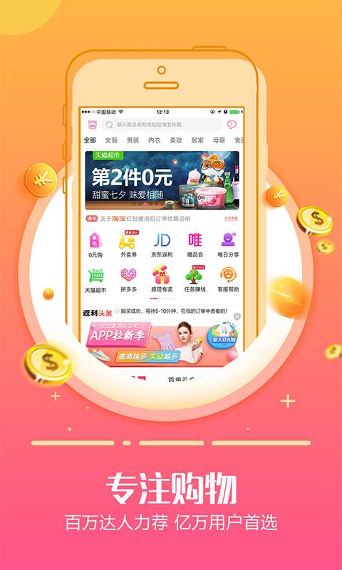 返利日记 最新版截图