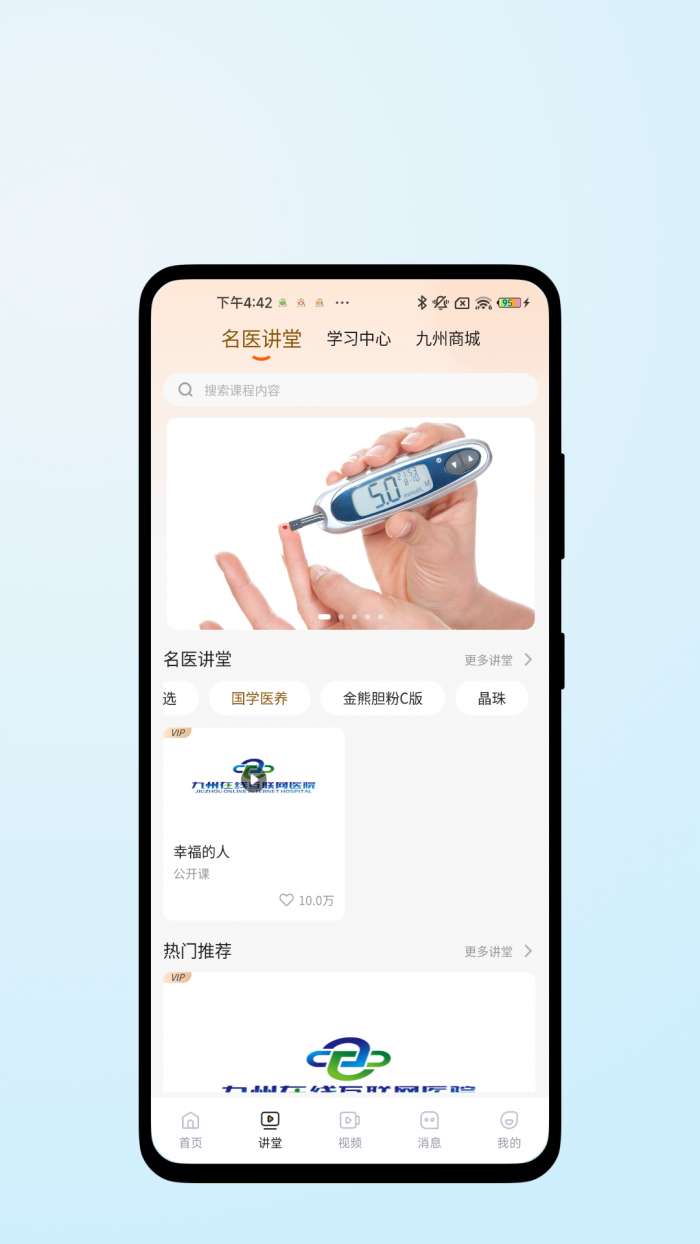医脉康健截图
