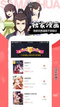 飒漫画 官方免费入口截图