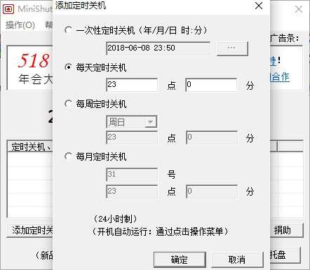 minishutoff定时关机软件截图