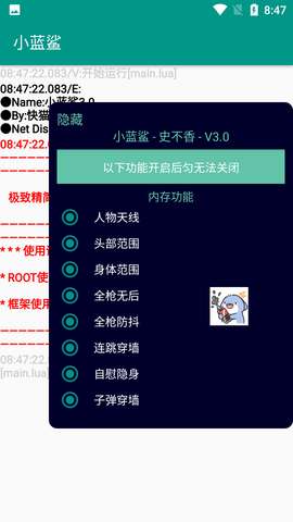 小蓝鲨辅助器截图
