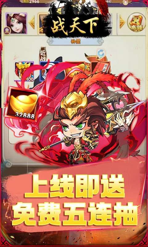 战天下(0.05折睥睨三国)截图