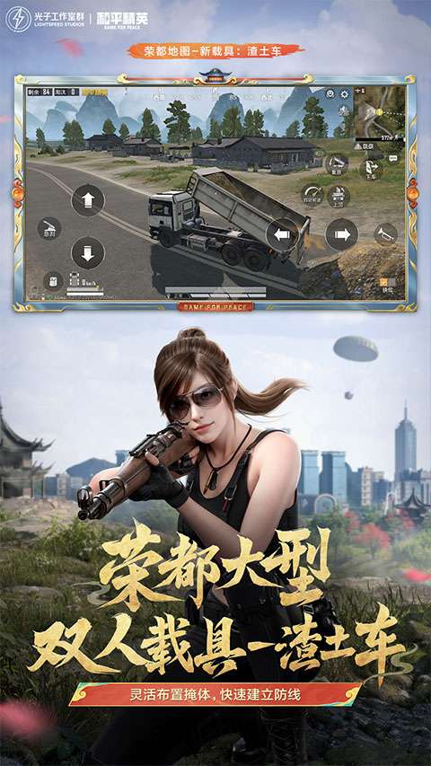 和平精英云游戏 最新版2025截图