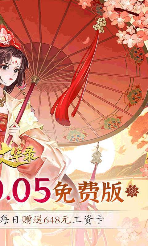 百世文华录（0.05免费版）截图