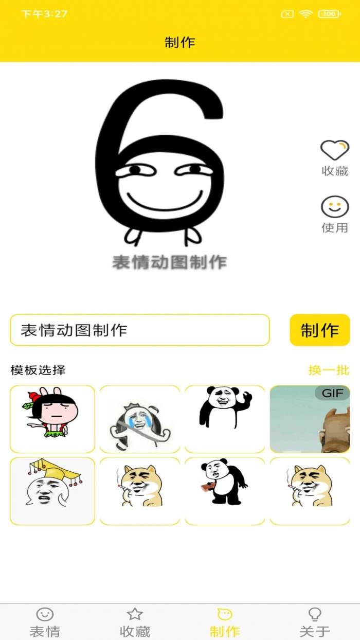 斗图表情制作截图