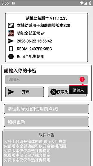 胡桃公益 免费版截图