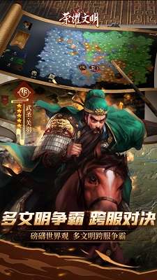 荣耀文明截图