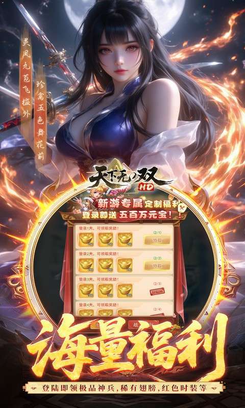 天下无双HD（0.05折千元代金版）截图
