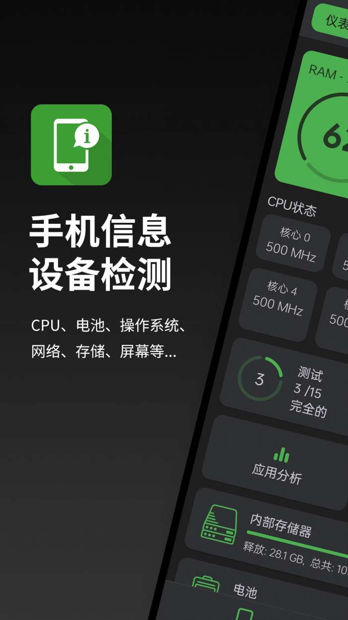 手机信息设备检测截图