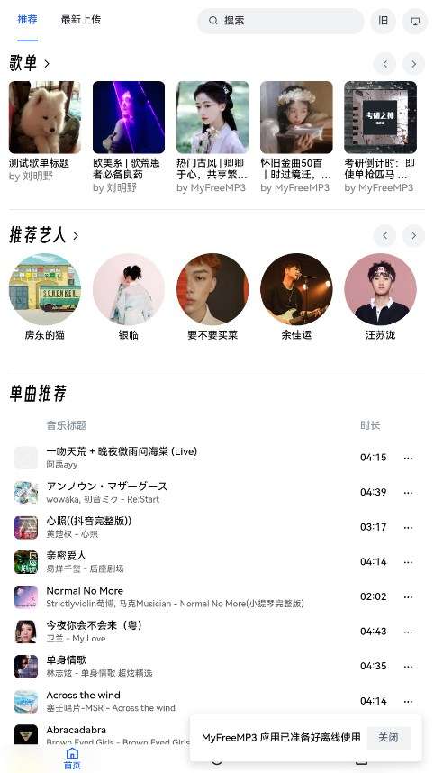 myfreemp3 全网音乐截图