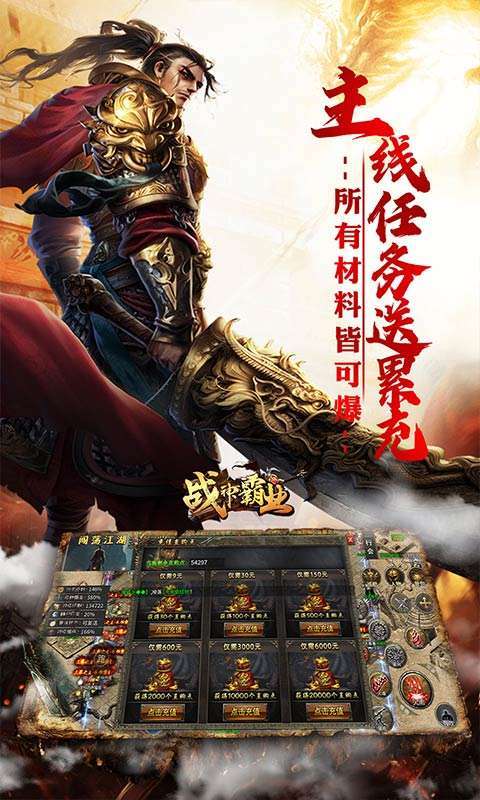 战神霸业(代币送充三职业)截图
