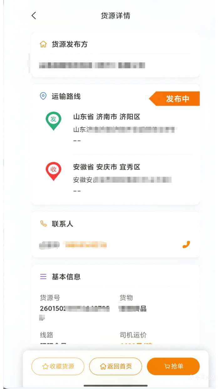 路辰供应链承运人截图