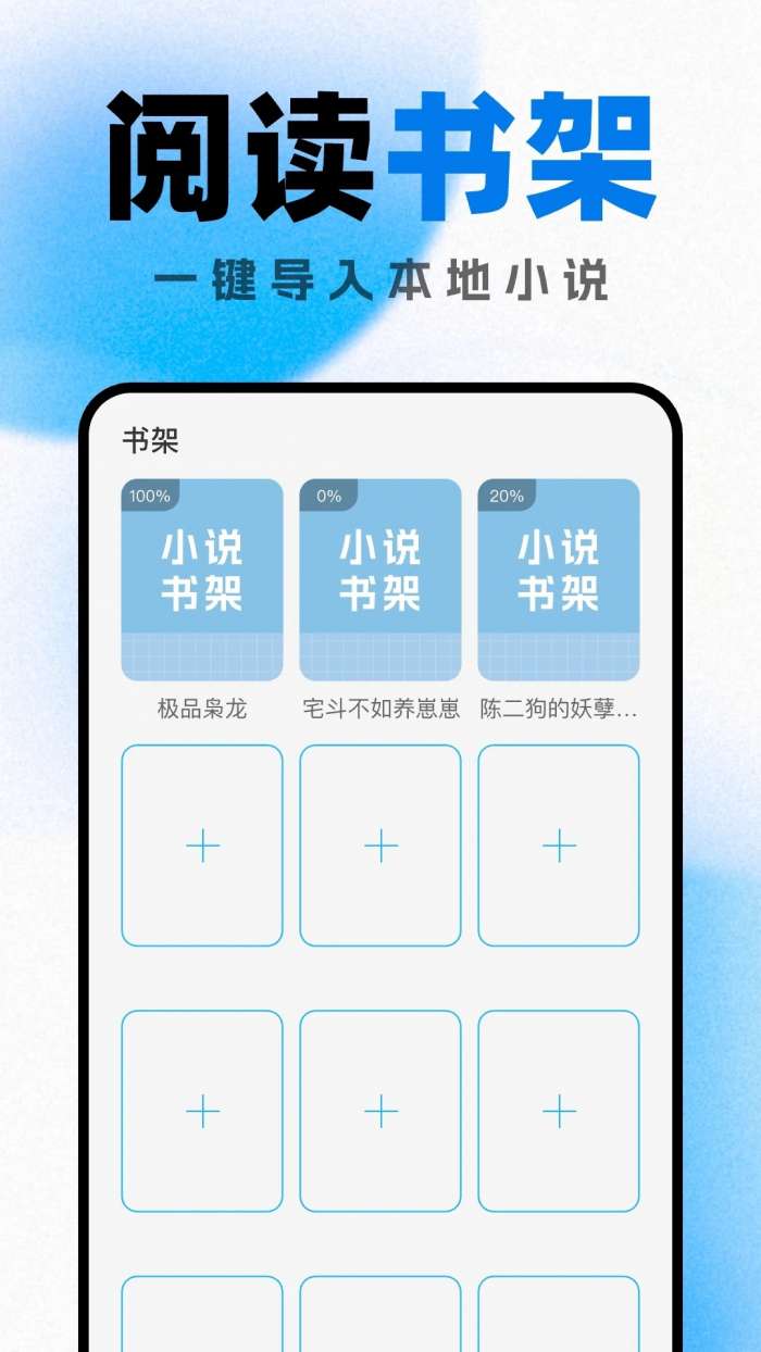 好看小说阅读 安卓版截图