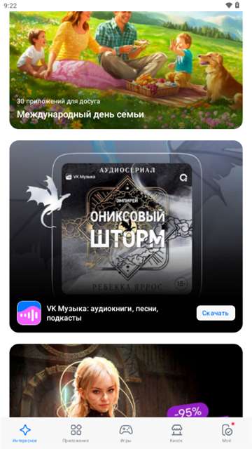 rustore 应用商店截图