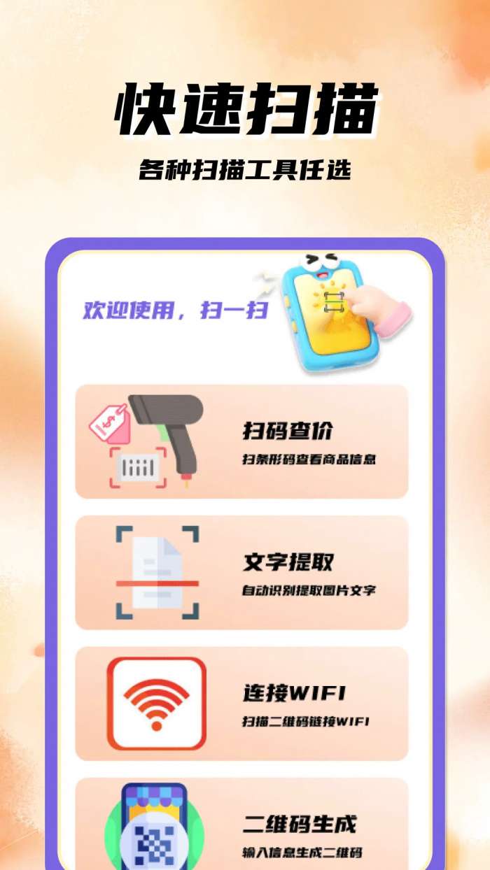 扫码二维码免费截图