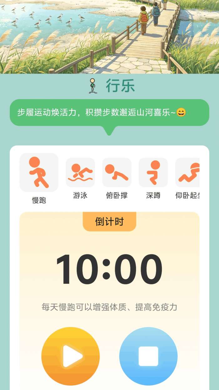 行走添喜乐截图