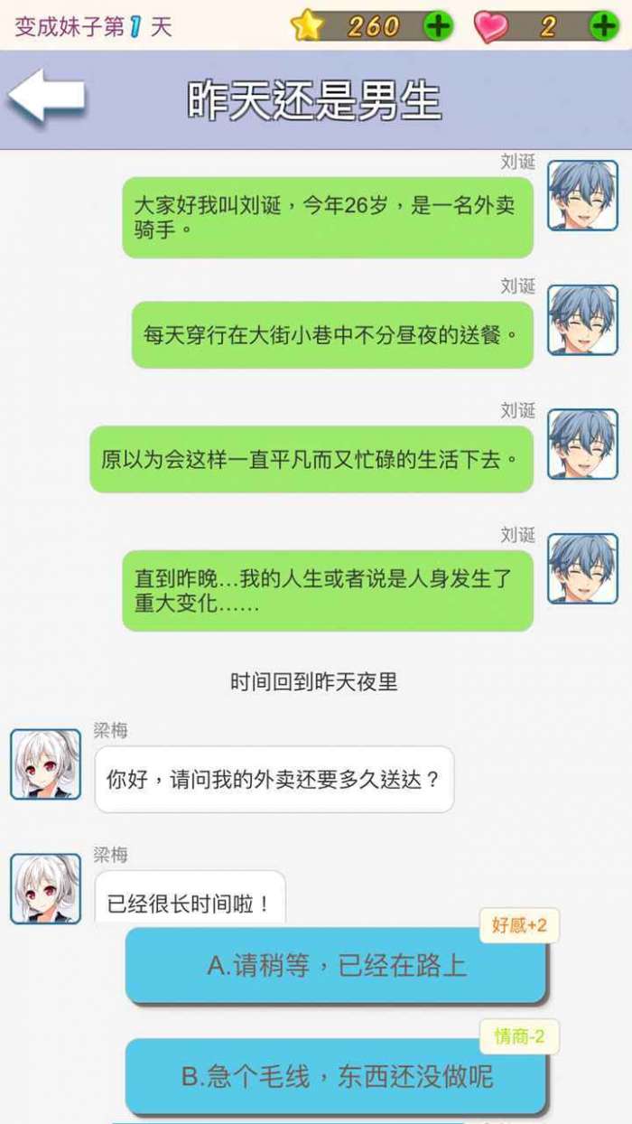 我变成了妹子破解版免广告截图