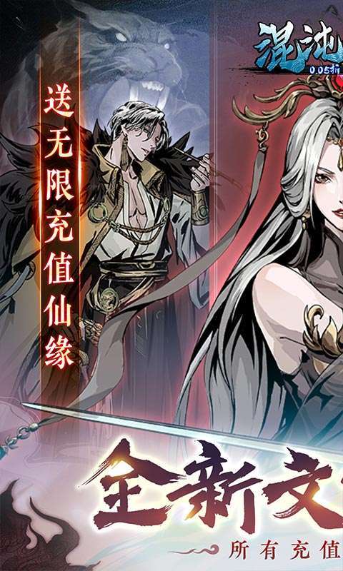 混沌挂机(0.05折挂机修仙)截图