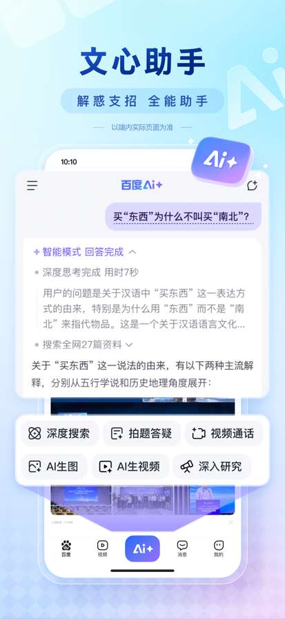 百度 2026最新版截图