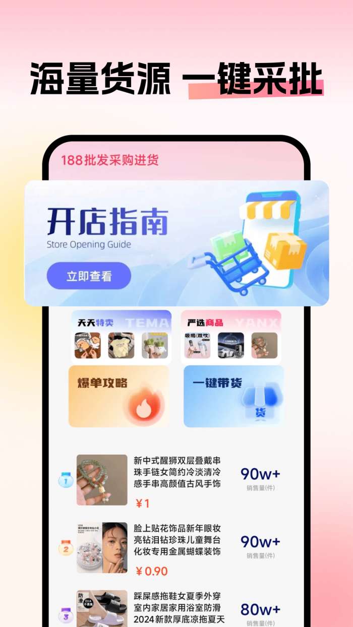 188批发采购进货截图