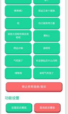 纸片人捷风语音盒截图