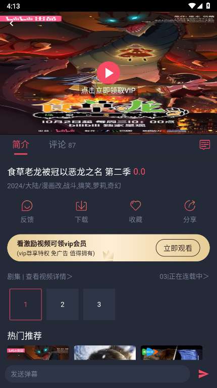 动漫共和国 app官网下载免费版截图
