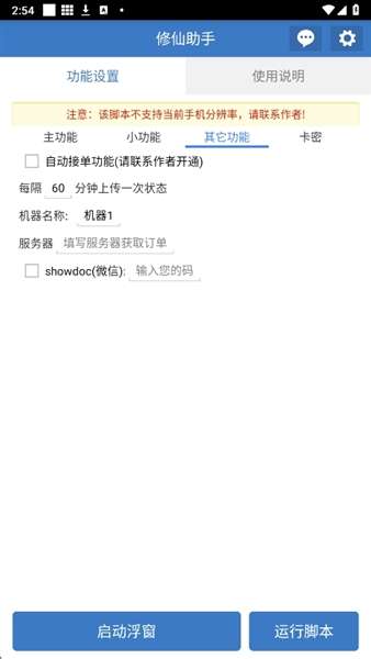 修仙助手 官方版截图