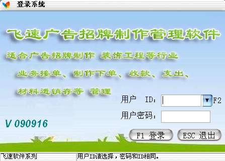 广告加工制作管理软件截图