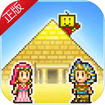 金字塔王国物语 无限资源版 v3.00