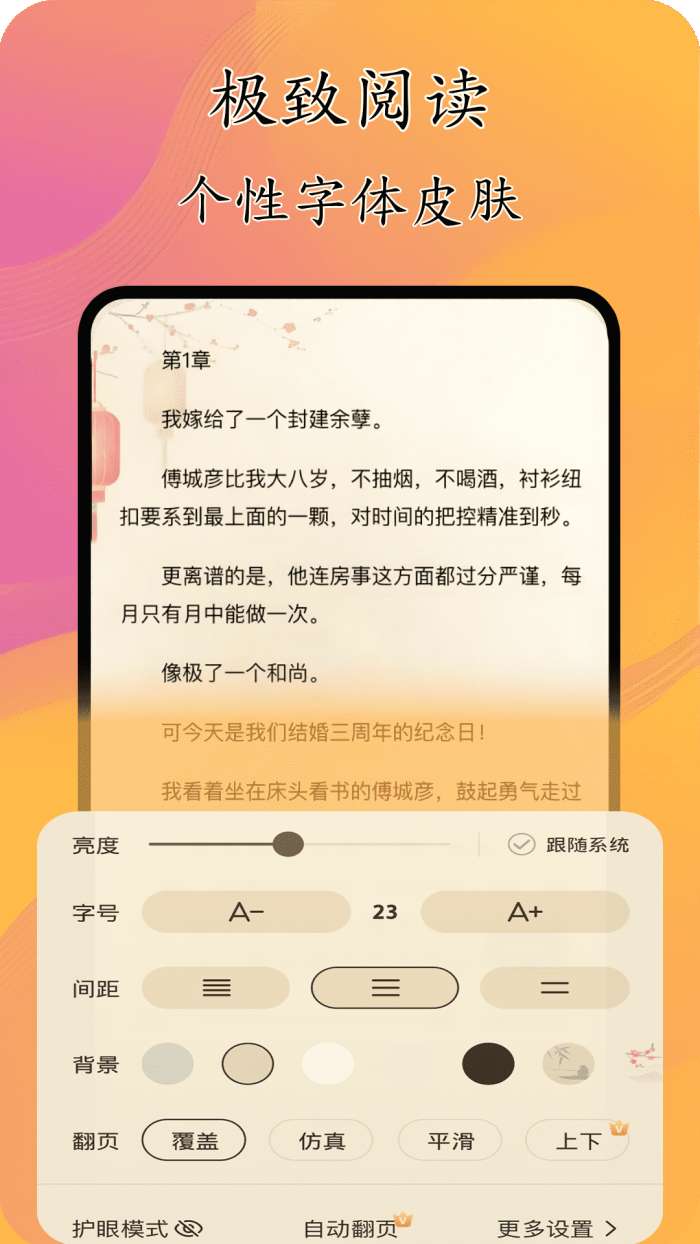 猫腻小说阅读器截图