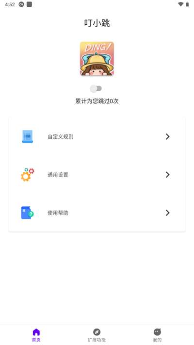 叮小跳 官网版截图