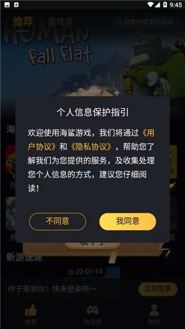 海鲨云游戏 官网版截图