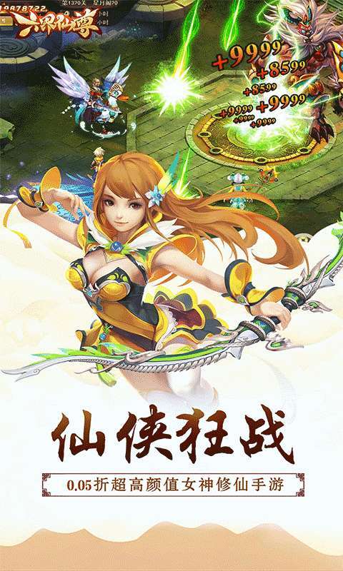 六界仙尊(仙缘再起0.05折)截图