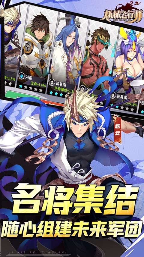 机械飞行师 手游官网下载安装截图