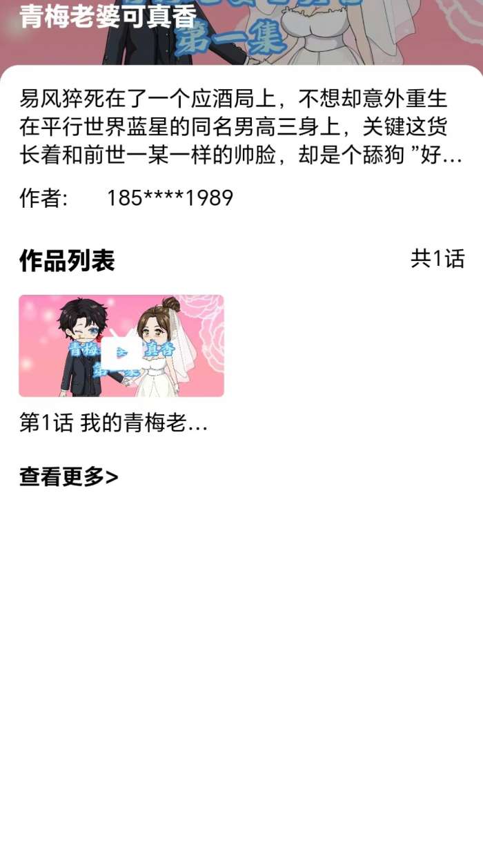 魔漫岛 2026最新版截图