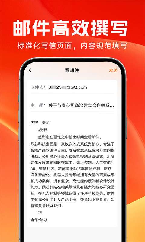 全能邮箱助手截图